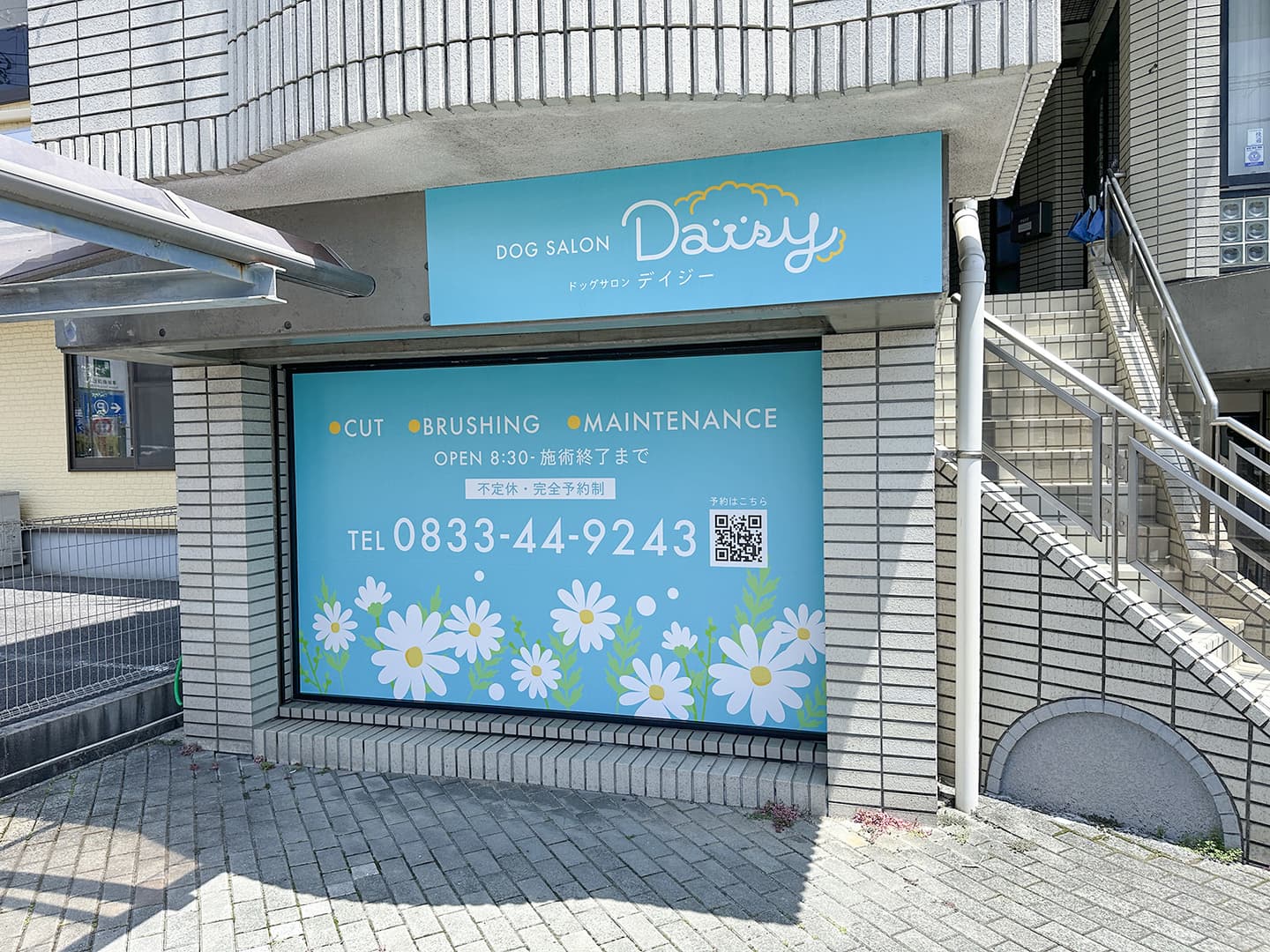 ドッグサロンデイジー